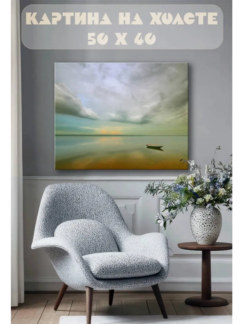 Картина на стену 40 X 50 Лодка