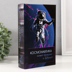 Сейф-книга дерево кожзам "Космонавтика" 3D тиснение 21х13х5 см   9932506