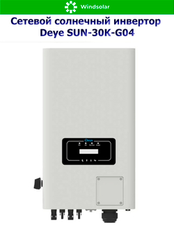 Сетевой солнечный инвертор DEYE-SUN-30K-G05 (30kW / 3P / PV 39 kW)