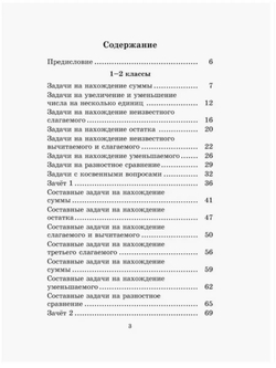 Узорова О. В, Нефедова Е. А "2500 задач по математике. 1-4 классы" мягкий типографская 1 класс