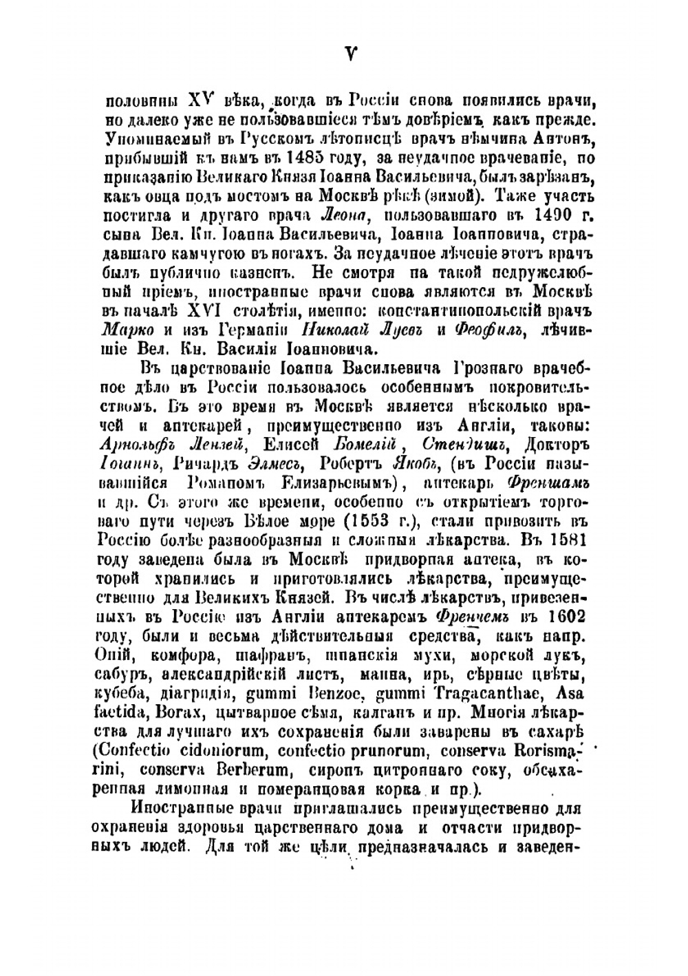 Русские простонародные травники и лечебники | Флоринский Василий Маркович