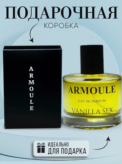 Духи Armoule Vanilla Sex 50Мл