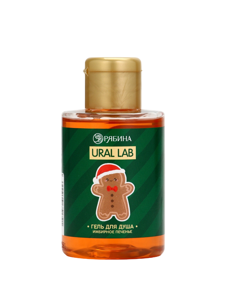 Гель для душа имбирное печенье URAL LAB, 110 мл
