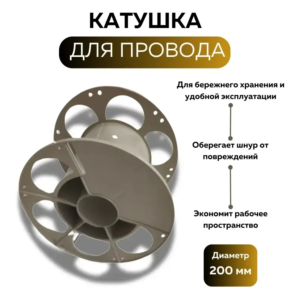 Катушка для удлинителя, гирлянды, проводов, шланга, лески