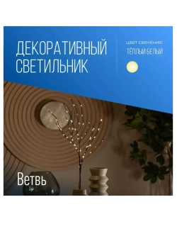 Гирлянда ветвь 60см черный 54LED