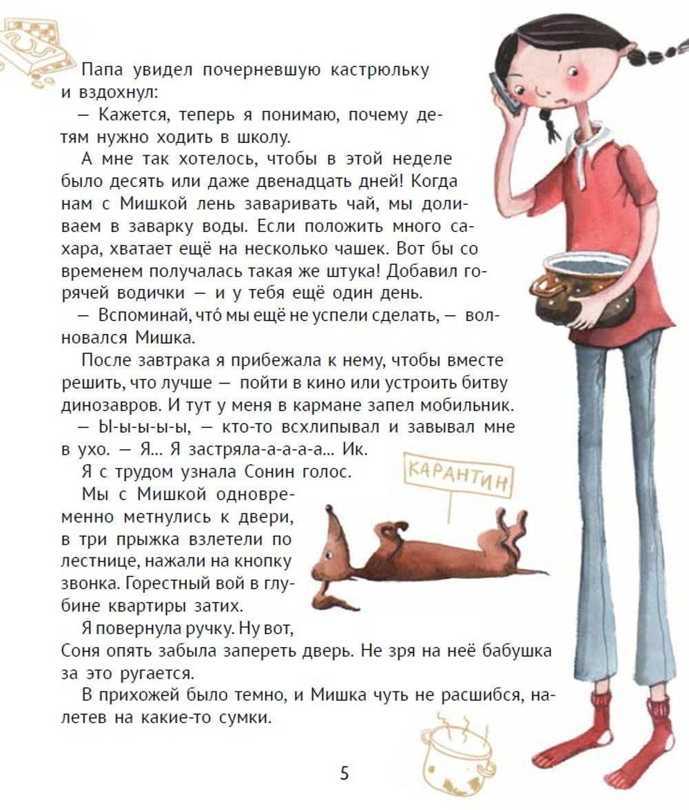 Большая маленькая девочка. История 10. Пушкин и компания