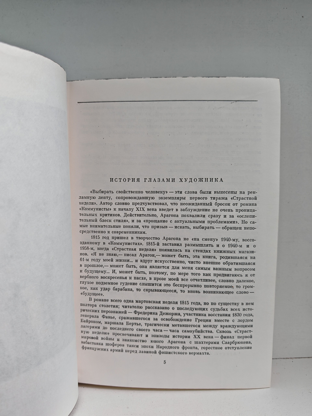 Страстная неделя (дефект)