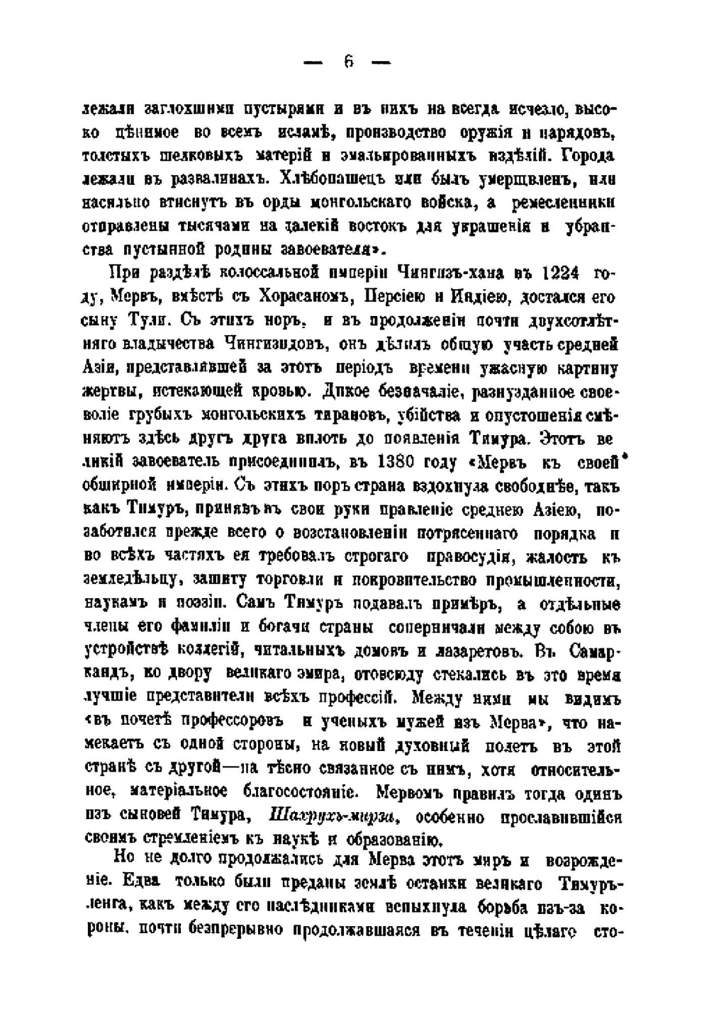 Мервский оазис и дороги, ведущие к нему | М.  Алиханов