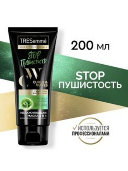 Tresemme Маска для волос 3 в 1 Curls and Waves, для кудрявых и пушистых волос, 200 мл