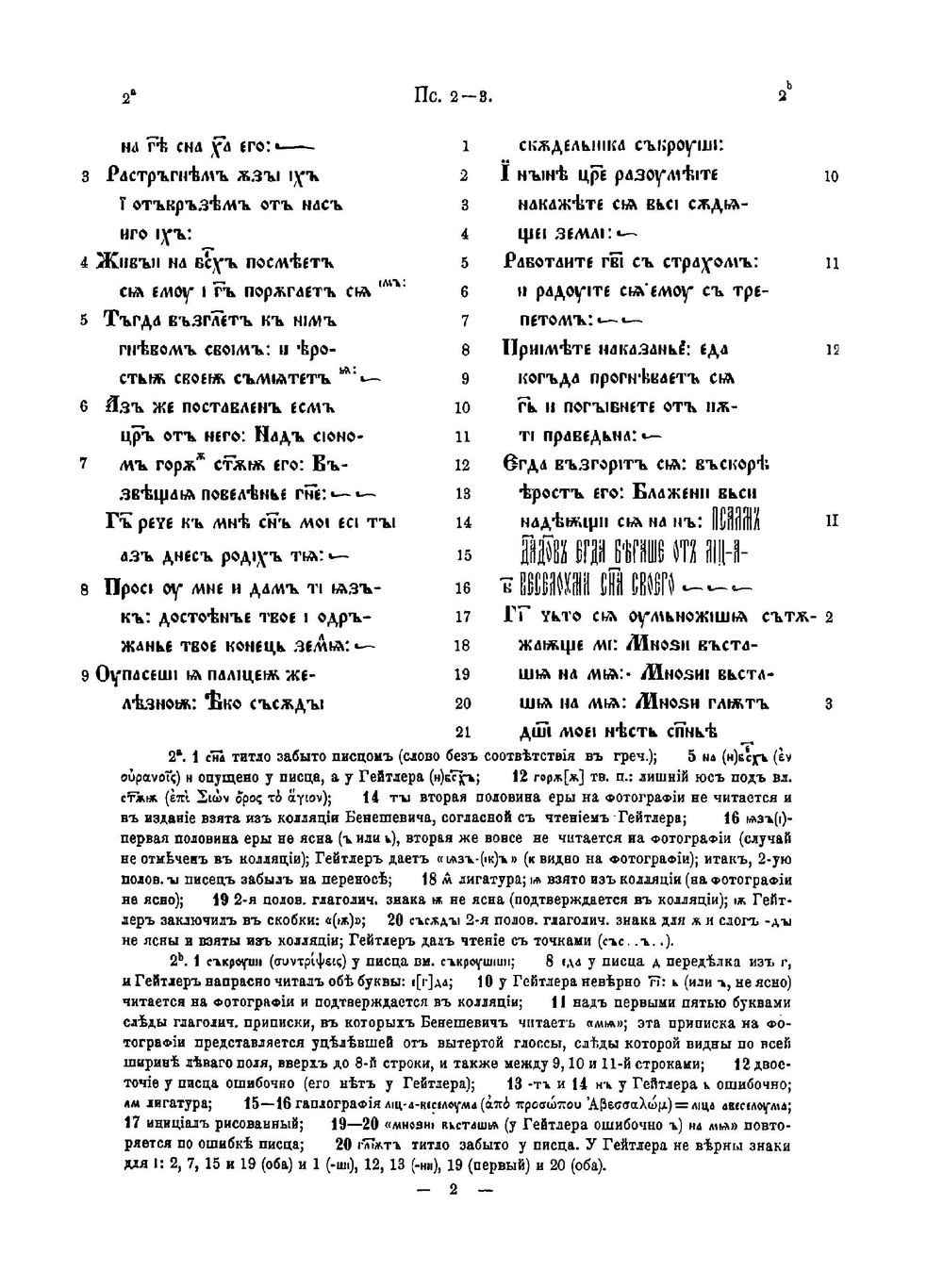 Синайская псалтырь | С. Северьянов