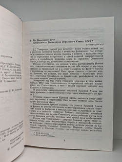 Советско-американские отношения во время Великой Отечественной войны 1941-1945 в 2-х томах