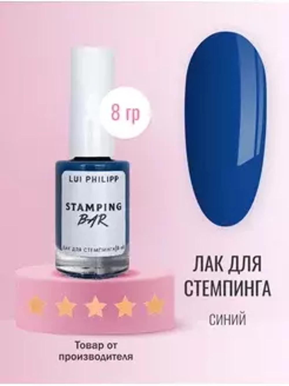 Луи Филипп Stamping Bar Blue 8g