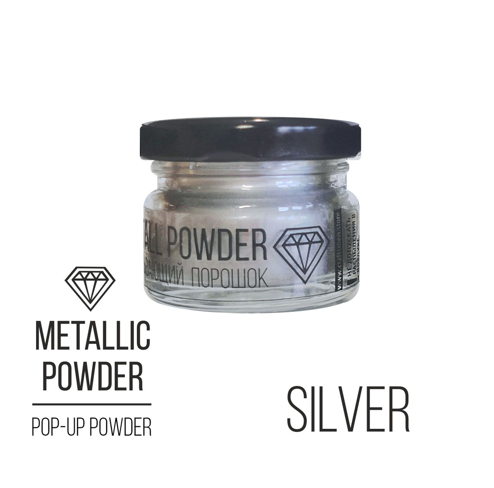 Metallic Powder Silver, всплывающий порошок (серебряный), 10г.