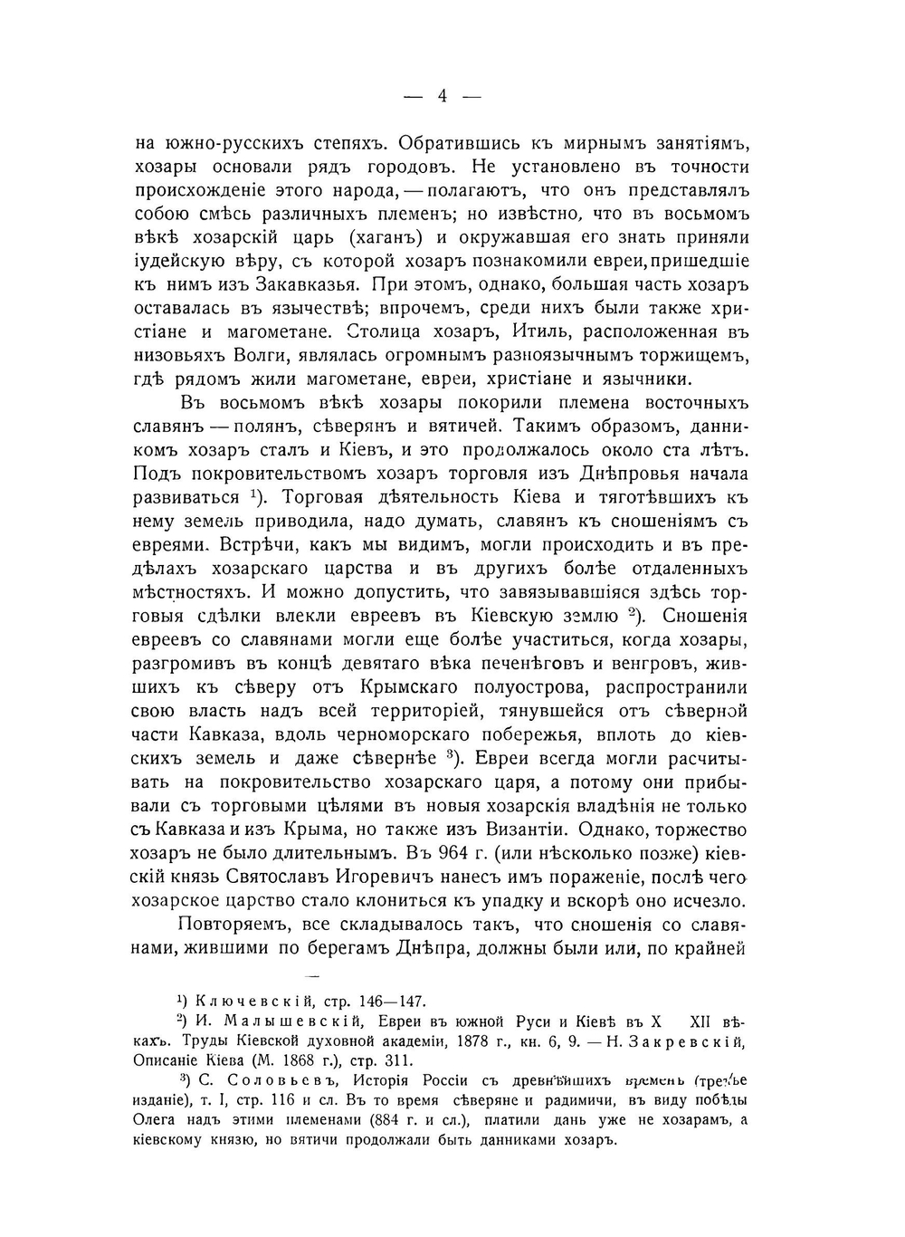 История еврейского народа в России. Том 1 | Гессен Ю. И.