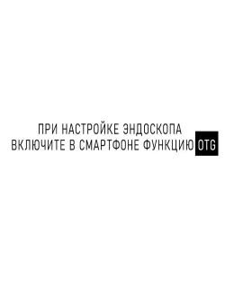 ДЛЯ СМАРТФОНА И ПК эндоскоп , гибкая камера для труднодоступных мест с переходником TYPE-C