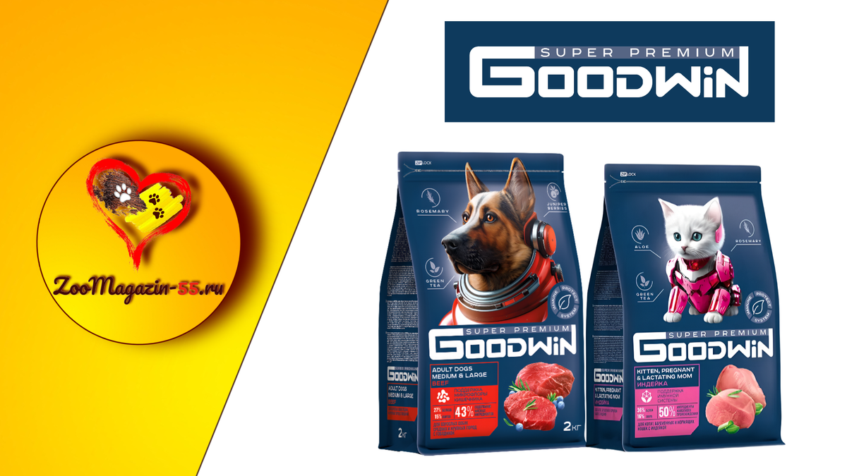 Акция на сухие корма «Goodwin» от -10% до -20%.