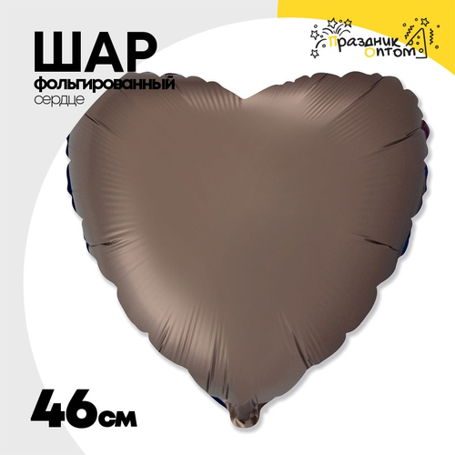 Шар фольгированный Сердце 46 см (Бежевый)