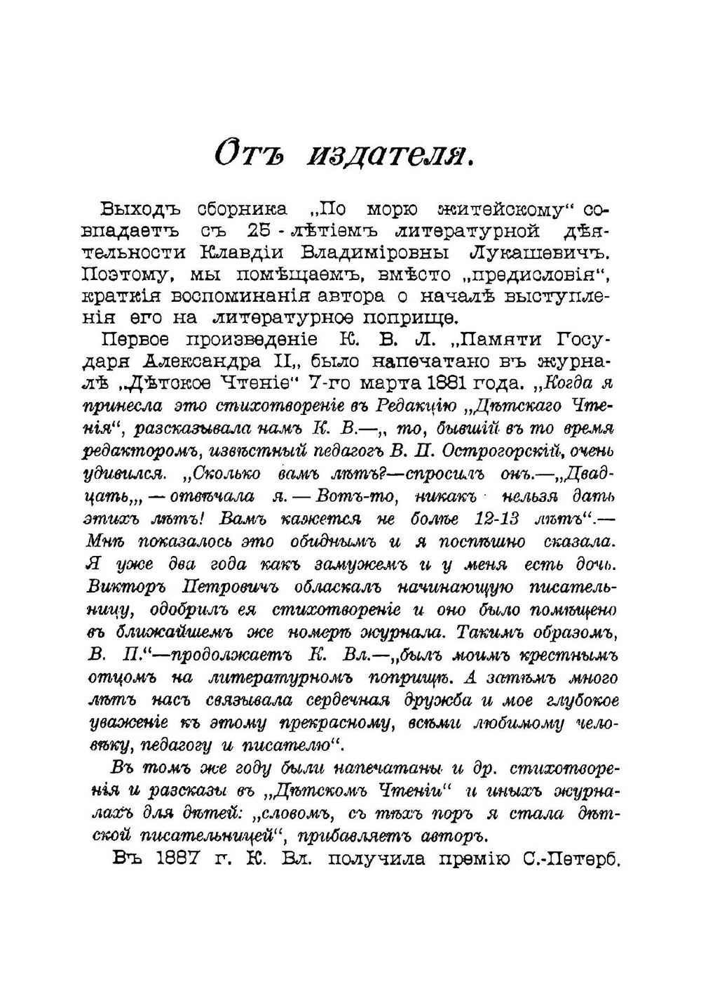 По морю житейскому для детей с возраста | Лукашевич Клавдия Владимировна