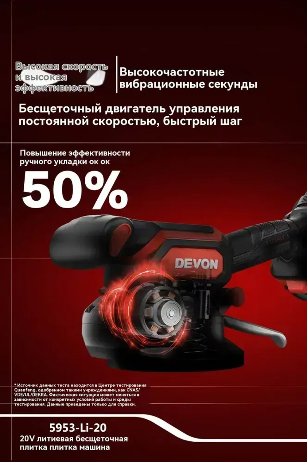 DEVON Литиевый бесщеточный выравниватель плитки 5953-li-20