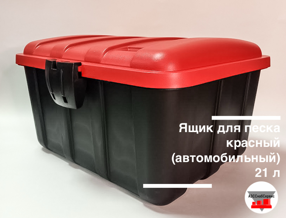 Ящик для песка красный (автомобильный) 21 л
