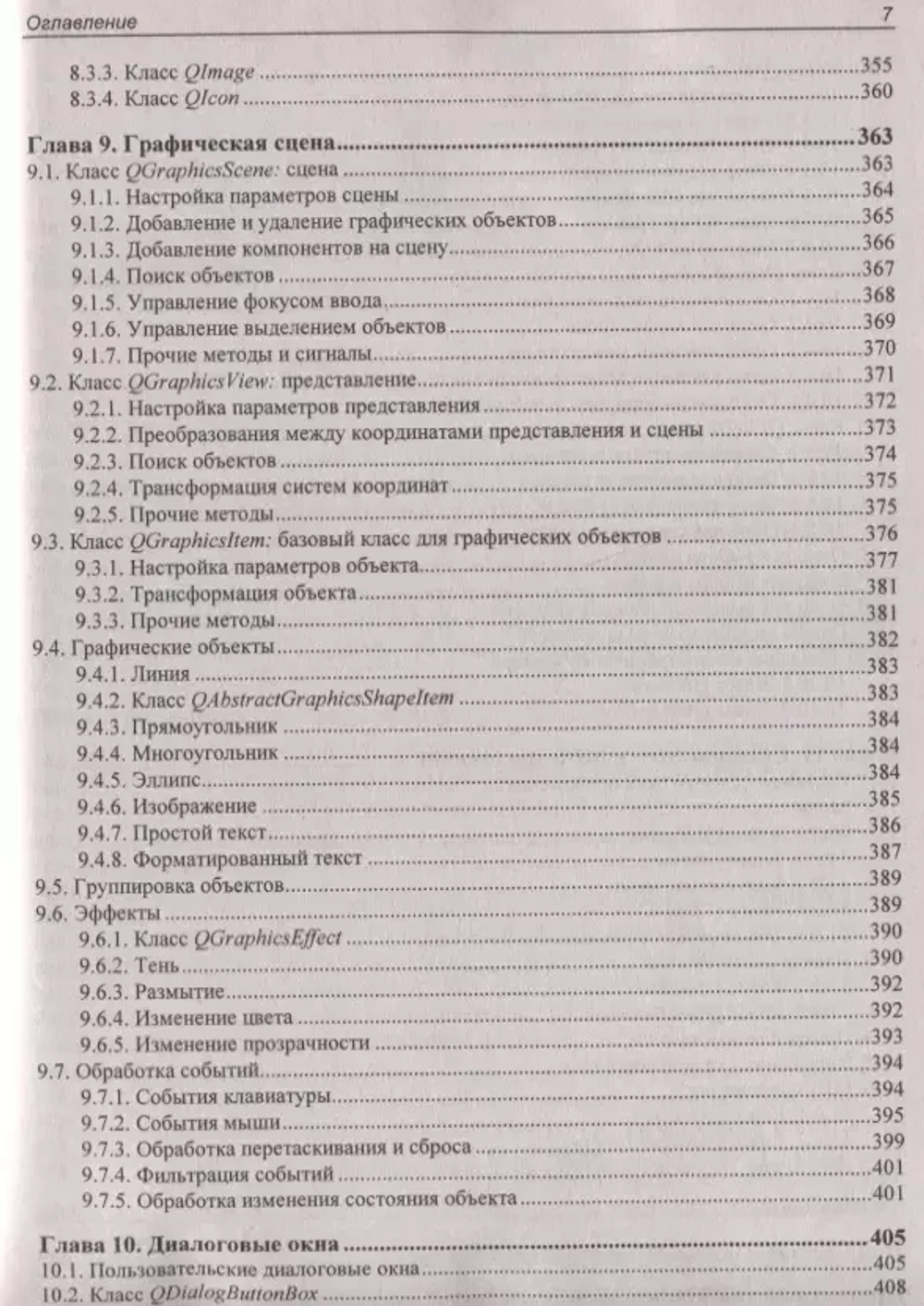 Книга: Прохоренок Н.А. "Qt 6. Разработка оконных приложений на C++"