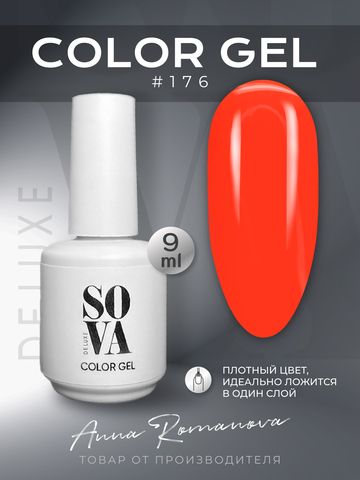 Sova De Luxe Цвет 176, 9 мл