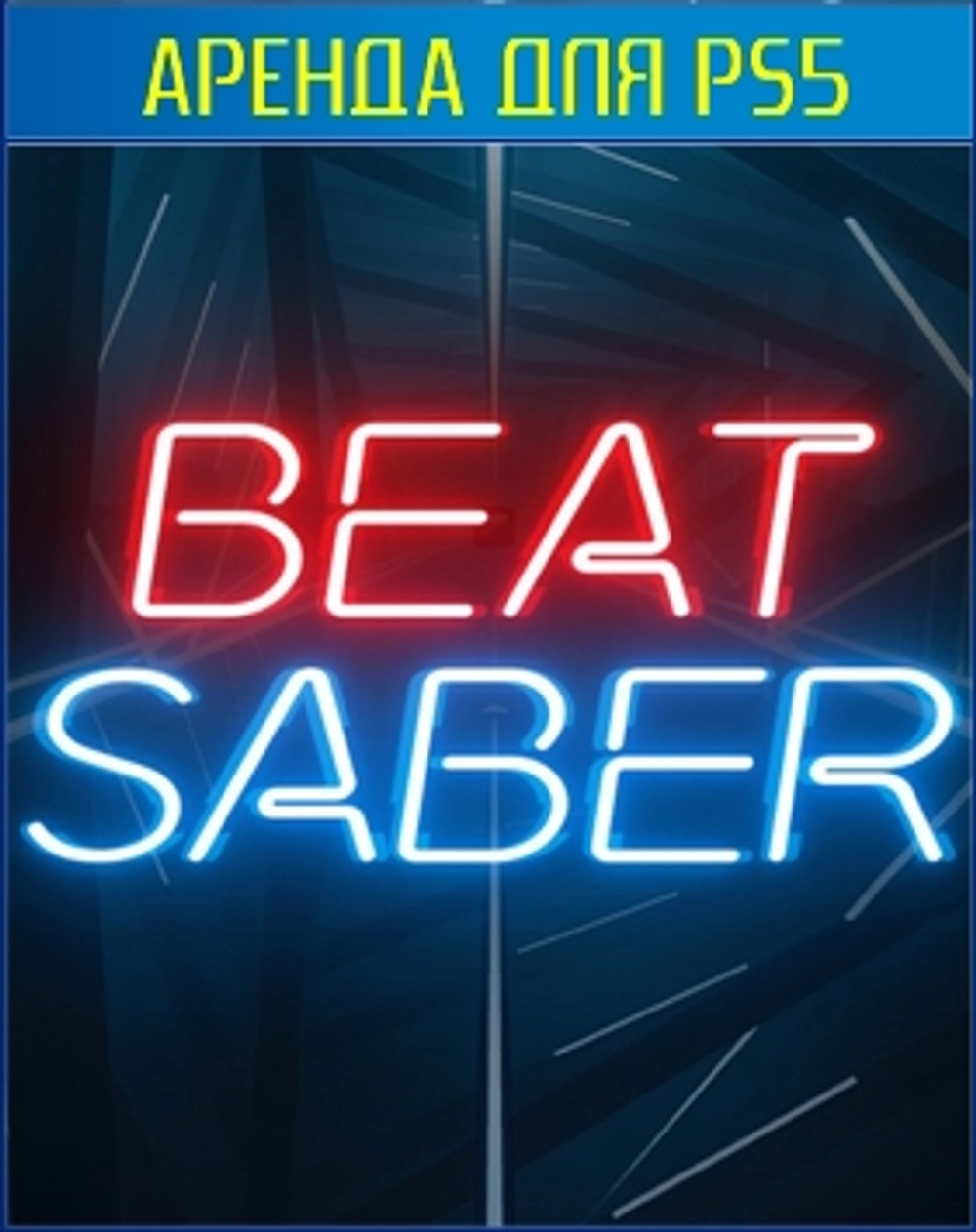 Beat saber PS4 | PS5