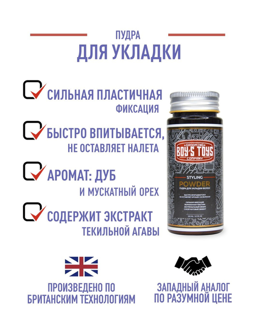 Boy’s Toys Styling Powder - Пудра для укладки волос 110 мл / 10 гр