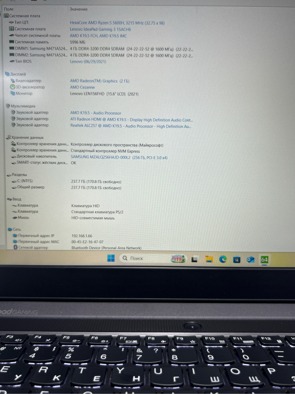 Ноутбук Lenovo IdeaPad Gaming 3 15ACH6 (82K201D1RK) 15.6"/AMD Ryzen 5 5600H/RAM 8GB/SSD 256GB/Nvidia RTX3050 4GB/1920*1080/IPS/DOS/Подсветка кл-ры: LED/Черный. Состояние: Уценка/небольшой след. на матрице от клавиатуры/C1