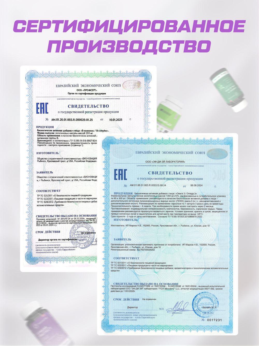 Защита глаз Pro BQ VISION PROTECT + BQ Омега 3 + SoulWay В-комплекс