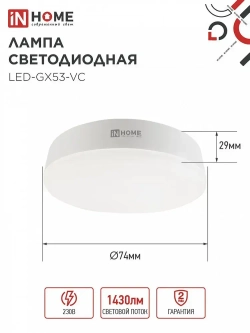 Лампочка светодиодная GX53 15W нейтральный белый 4000K 1430Лм упаковка 10 шт. IN HOME