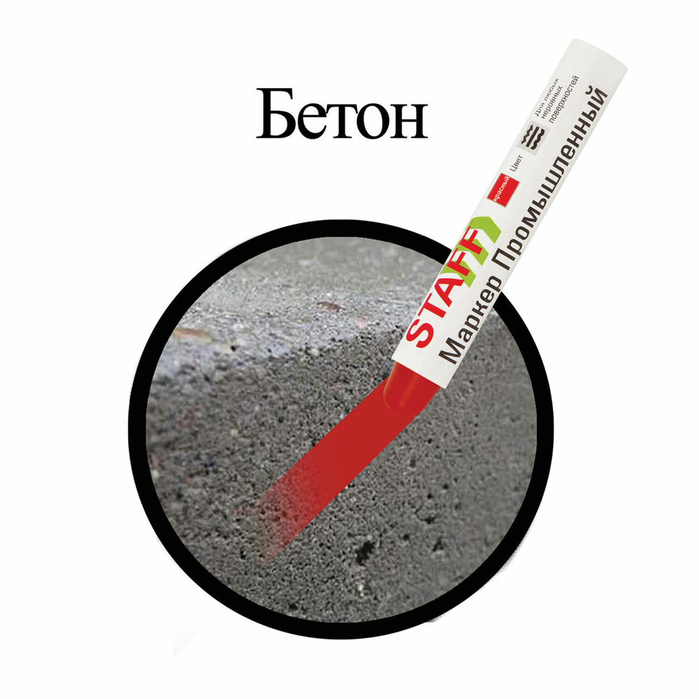 Маркер для промышленной маркировки STAFF ПМ-100 твердый бордовый -20 до +40С (6 штук в упаковке)