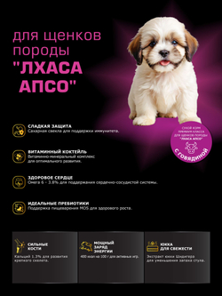 Корм сухой для щенков породы Лхаса апсо, с говядиной, 800 гр, QUATTRO