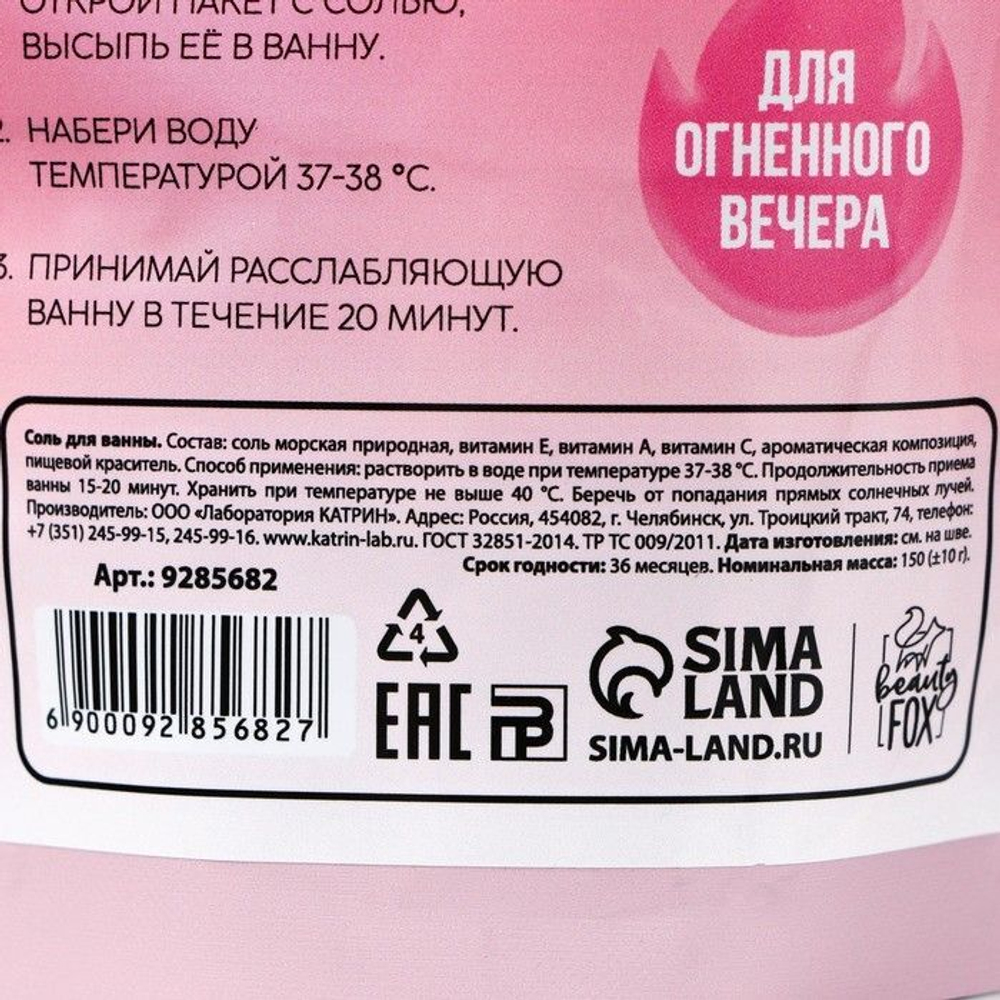 Соль для ванны «Избавит от мыслей о бывшем» с ароматом малины - 150 гр.