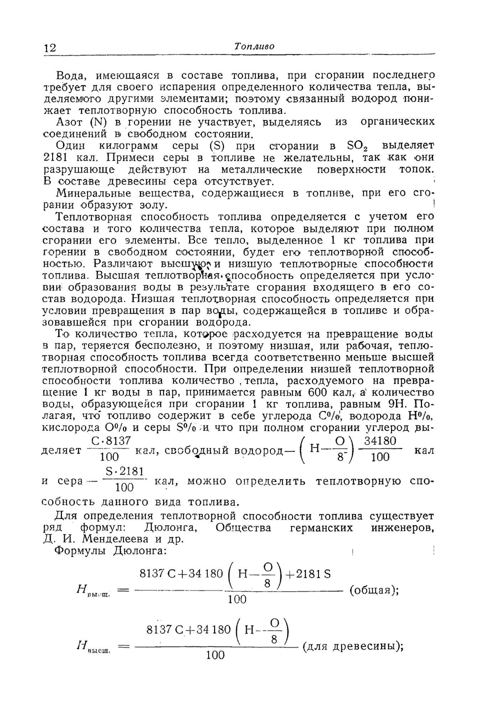 Автомобильно-тракторные газогенераторные установки | Павловский Николай Петрович