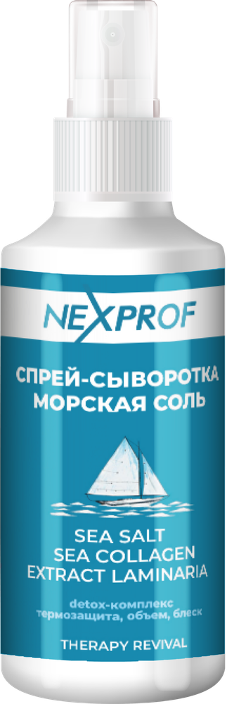 Nexxt Professional Спрей-сыворотка морская соль, экстракт ламинарии , 150 мл