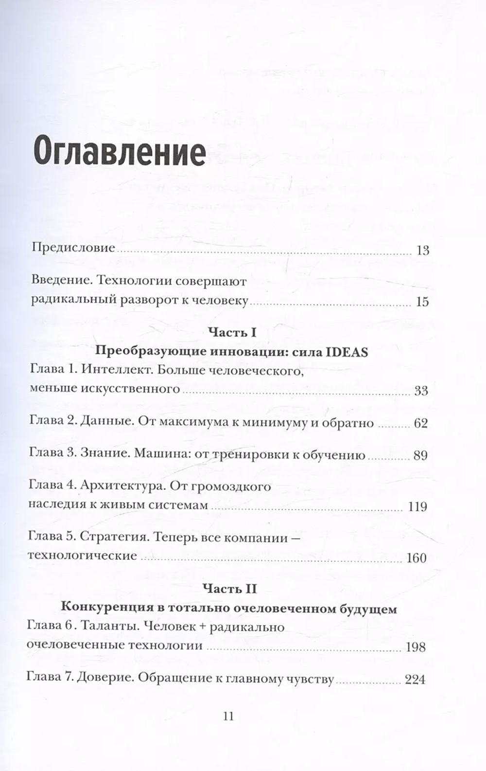 Душа машины