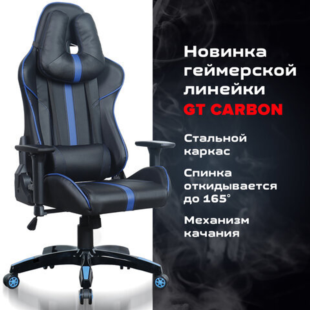 Кресло компьютерное BRABIX "GT Carbon GM-120", две подушки, экокожа, черное/синее, 531930