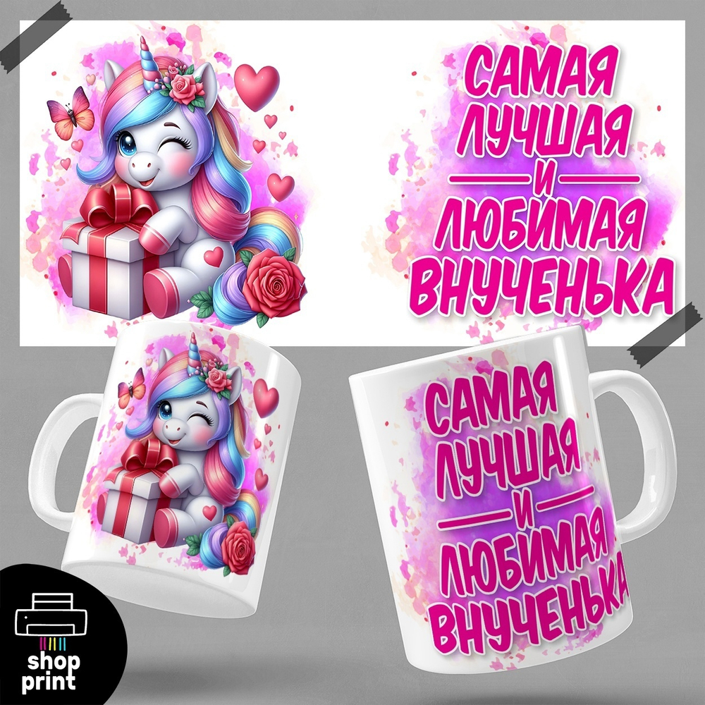 Кружка Самая лучшая и любимая внученька