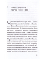 Матрица интеллекта. Мир как программа