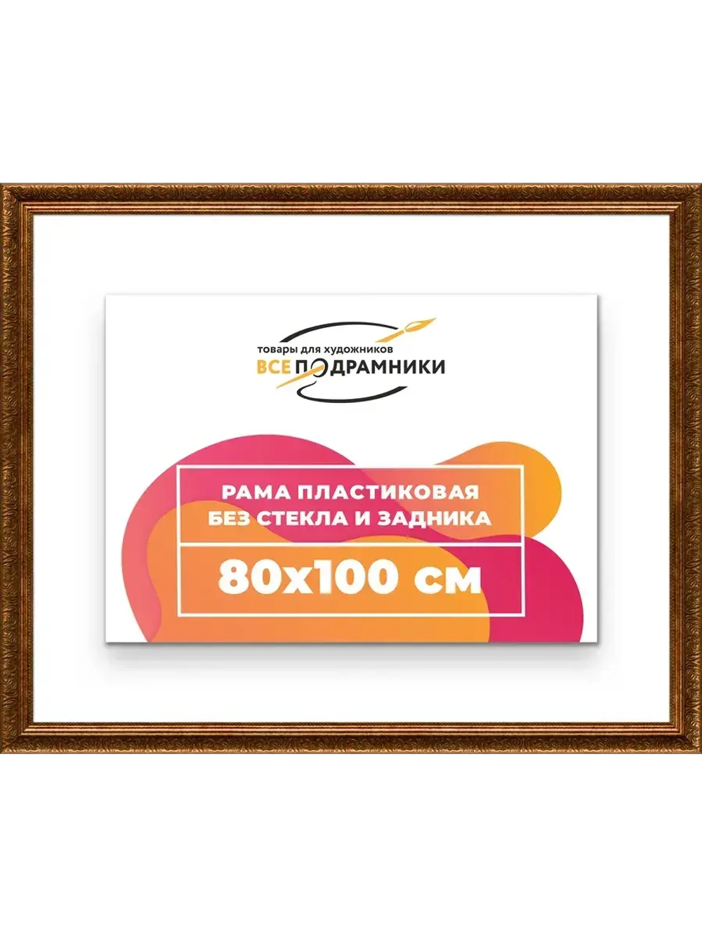 Рама для картин и фотографий 80x100