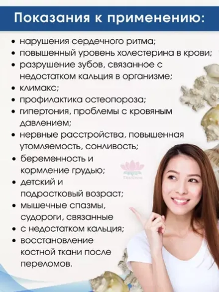 Устричный кальций из Таиланда