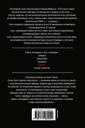 Рассвет. Стефани Майер