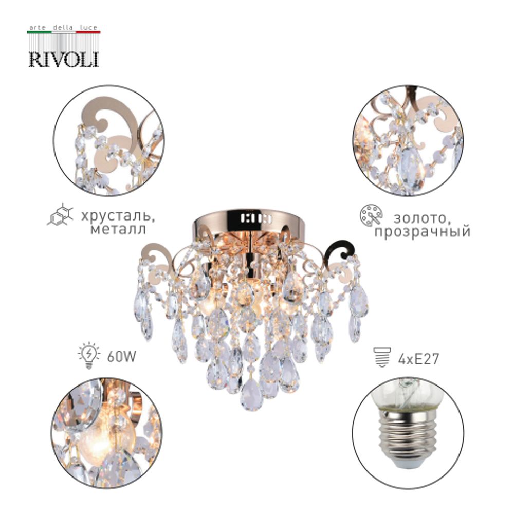 Люстра Rivoli Marlies 1029-304 4 x E27 60 Вт хрусталь классика | Rivoli
