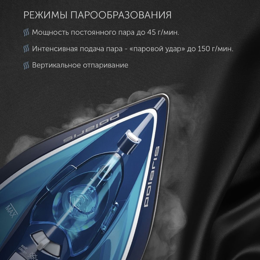Утюг Polaris, PIR 2444K, 2400 Вт, керам, вер.отпар, сист самооч, мер ст, 1.8 м, син,бел