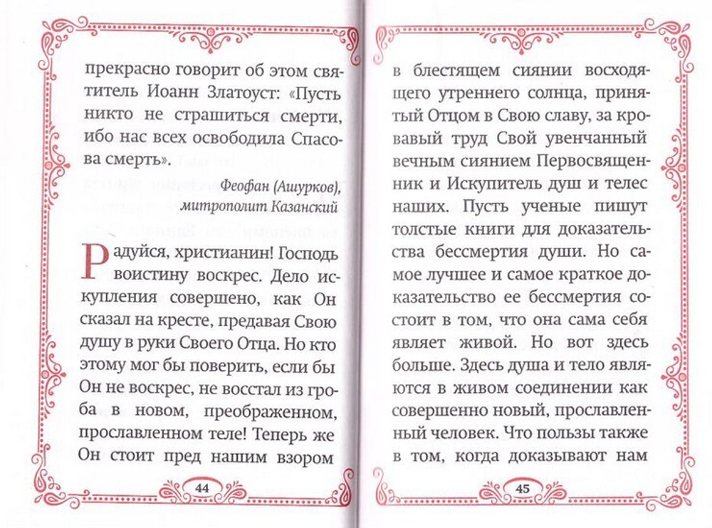 Пасхальный цветник