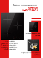 Варочная панель индукционная SIMFER H45I73S001