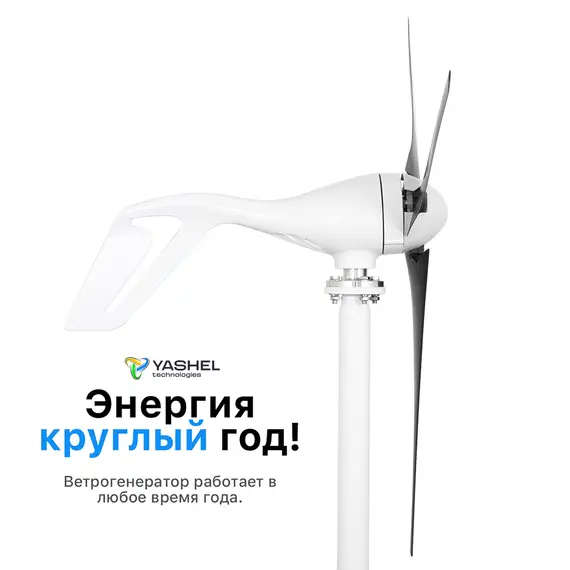 Автономная ветро-солнечная электростанция 1000 Вт YASHEL серия «FT WIND-SOLAR 400-12-1KW»