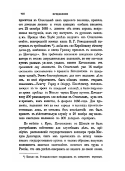 О России, в царствование Алексея Михайловича. Издание 3. | Г. К. Котошихин