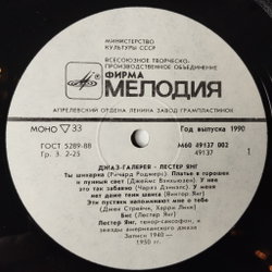 Винтажная виниловая пластинка LP Лестер Янг Lester Young Джаз Галерея (СССР 1990)